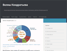 Tablet Screenshot of kondratiev.su